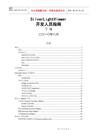 人力资源-2022SilverLightViewer 开发人员指南