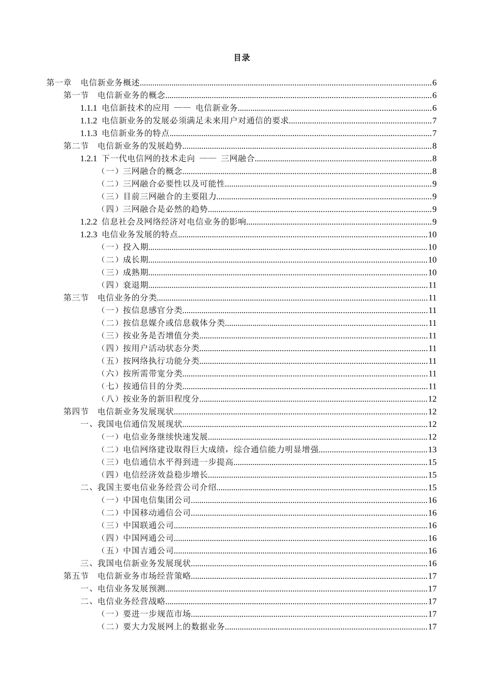 电信新业务全面介绍j(1)_第2页