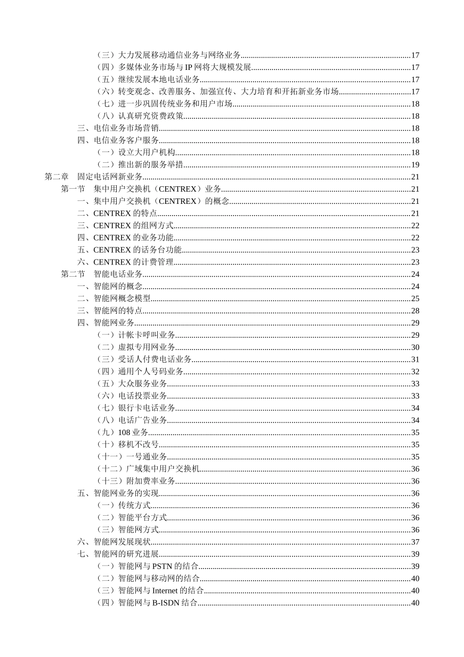 电信新业务全面介绍j(1)_第3页