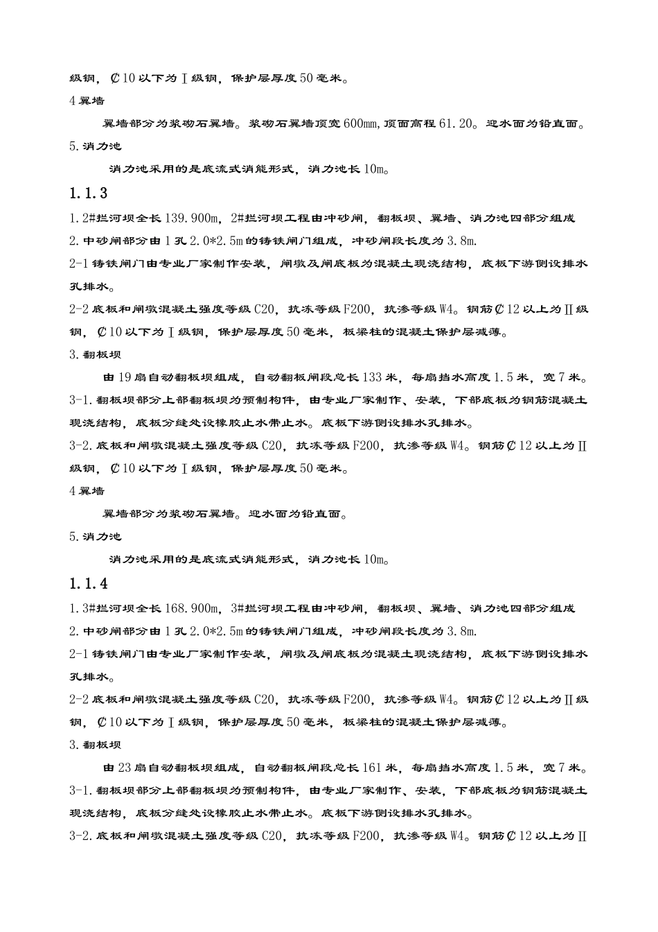 黄水河大坝施工方案_第2页