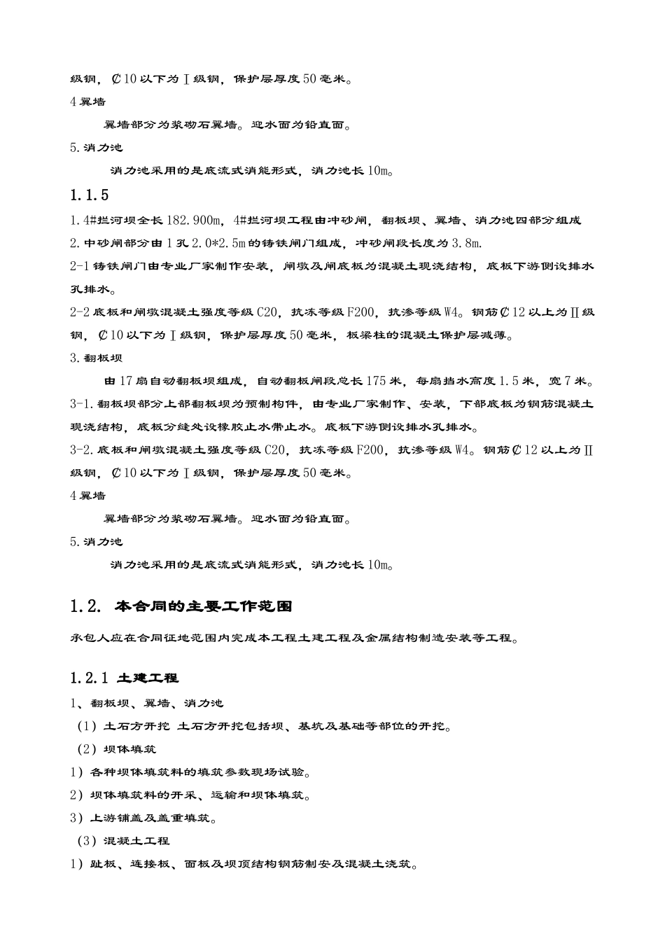 黄水河大坝施工方案_第3页