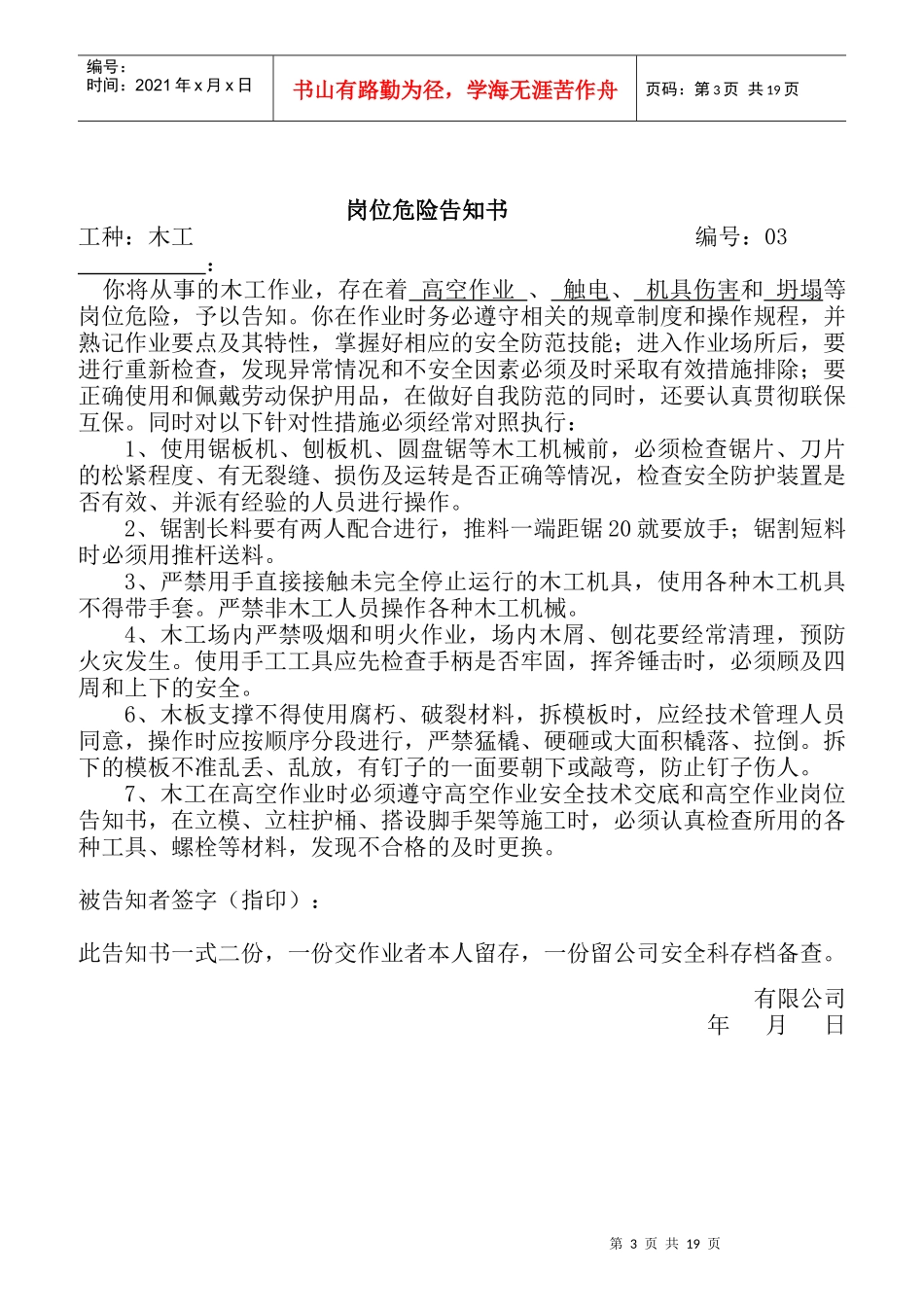 岗位危险书面告知书_第3页