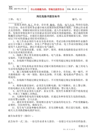 岗位危险书面告知书
