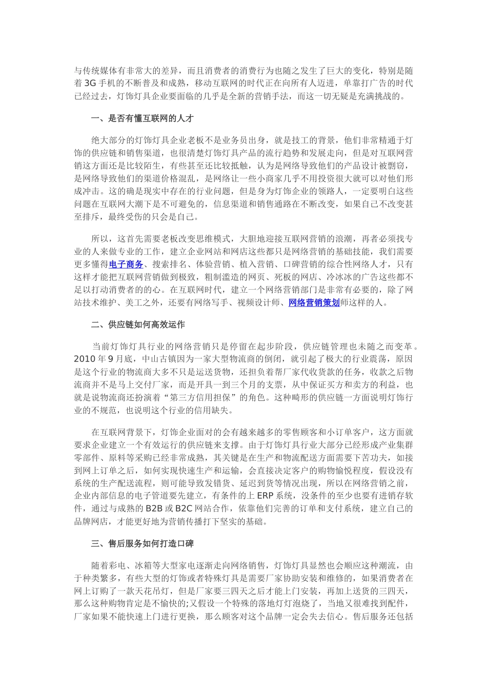 灯饰灯具企业的网络营销_第2页