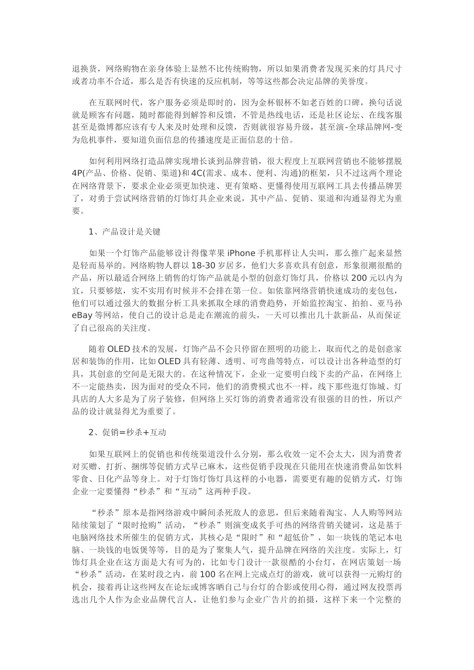 灯饰灯具企业的网络营销_第3页