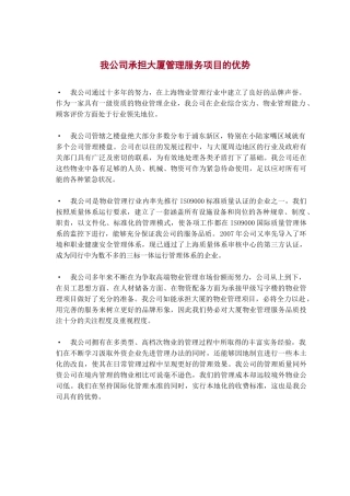 某大厦物业管理服务的运行情况