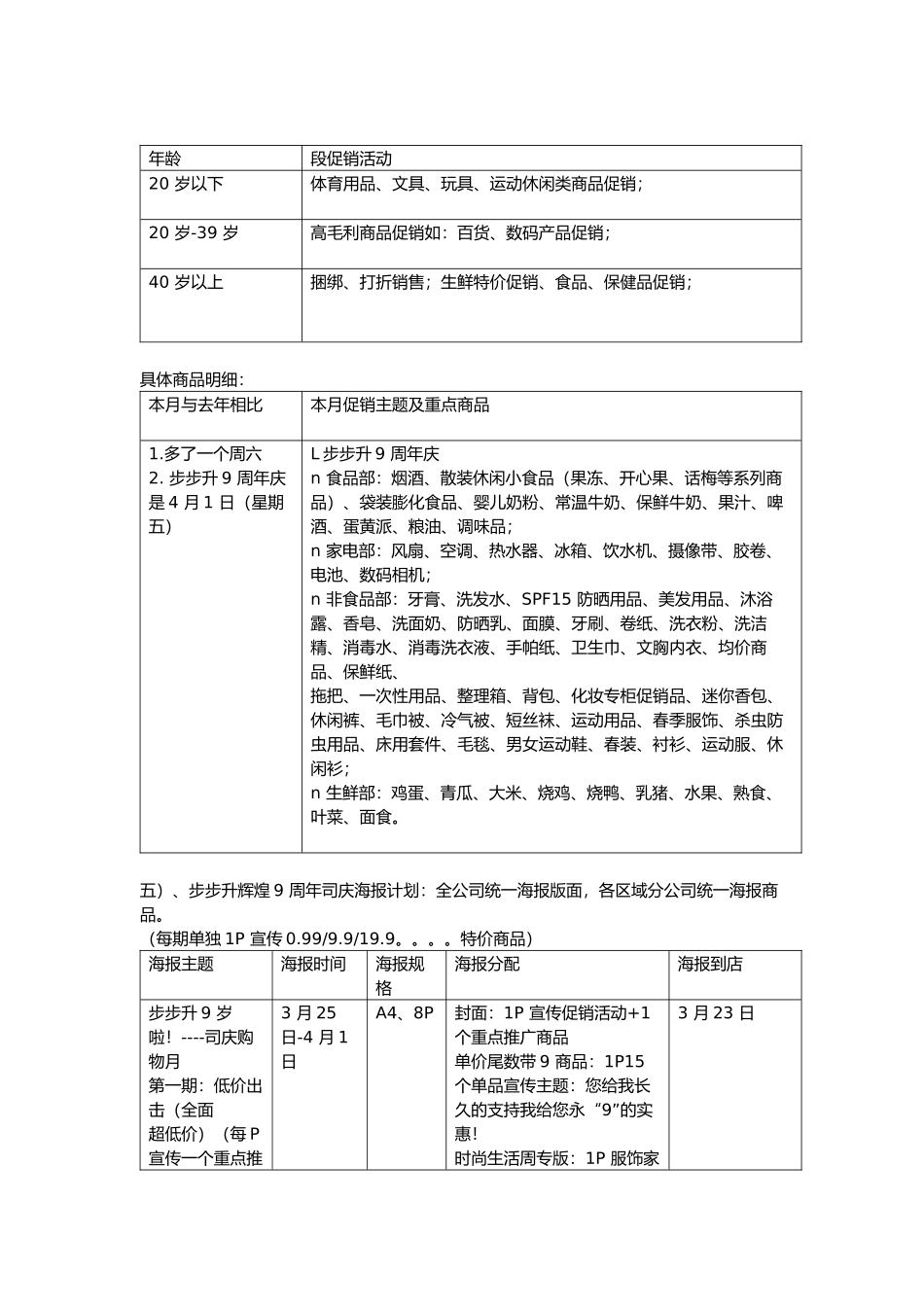 步步升促销活动_第2页