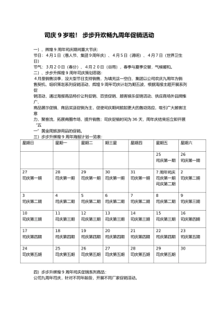 步步升促销活动