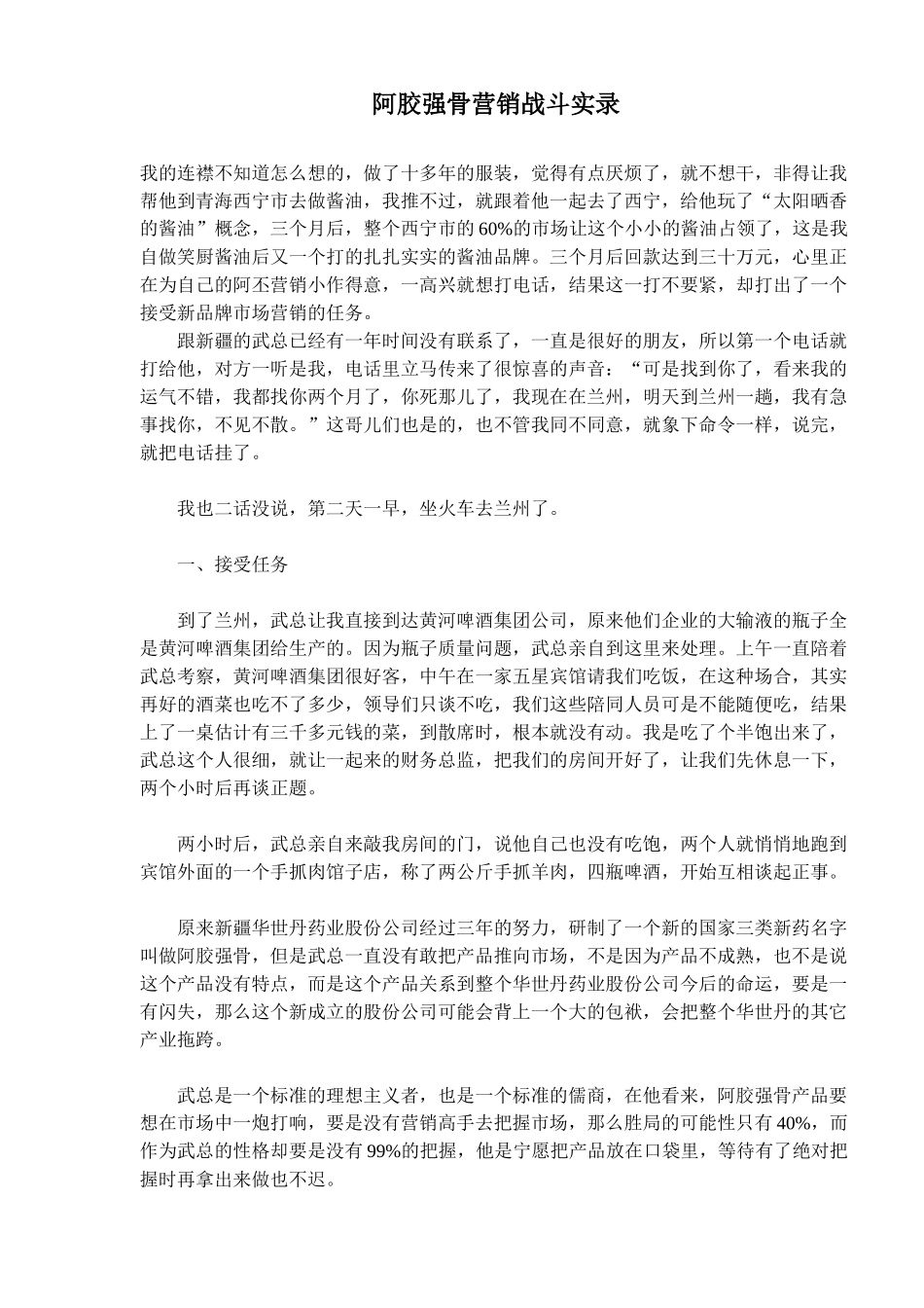 阿胶强骨营销战斗实录_第1页