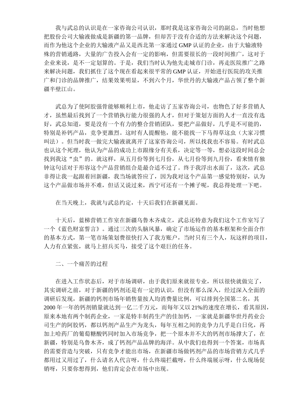 阿胶强骨营销战斗实录_第2页