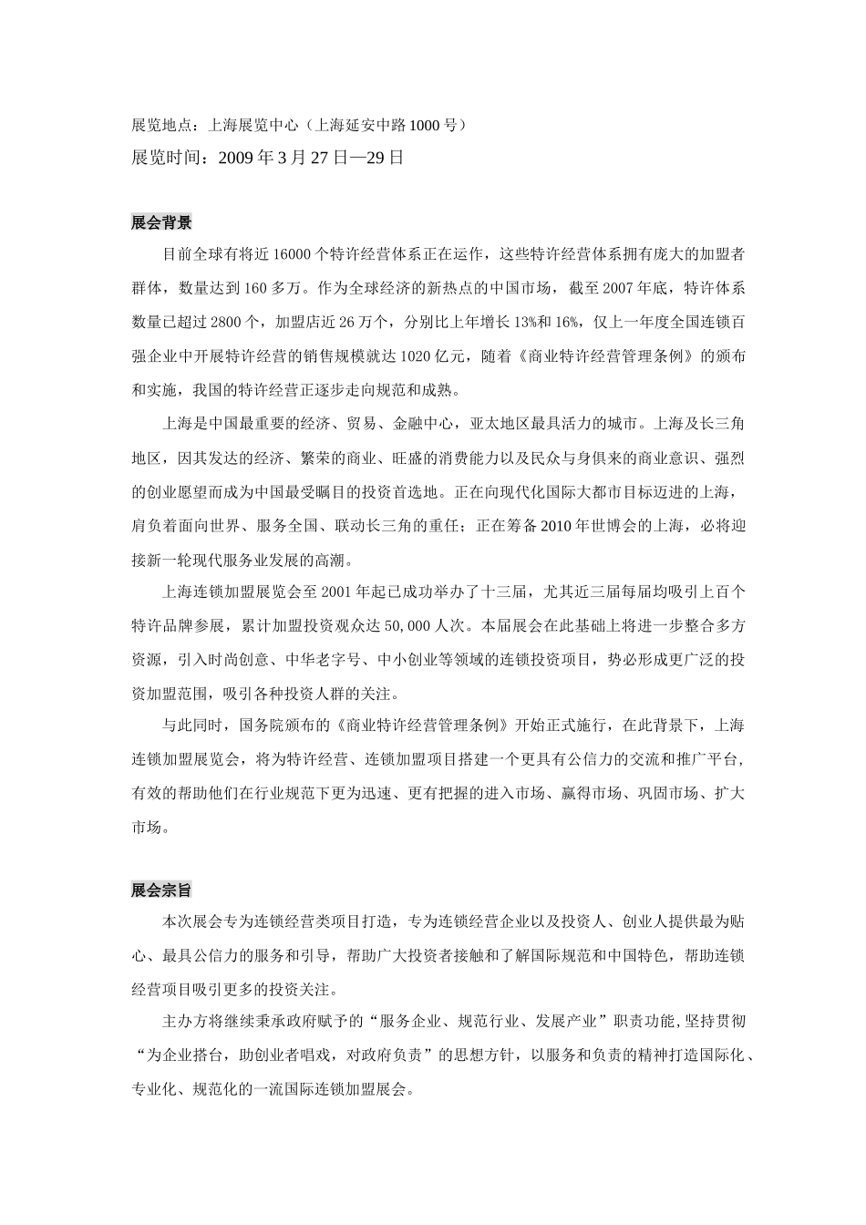 第十四届上海连锁加盟展览会_第2页