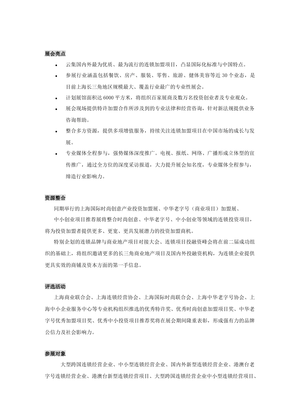 第十四届上海连锁加盟展览会_第3页