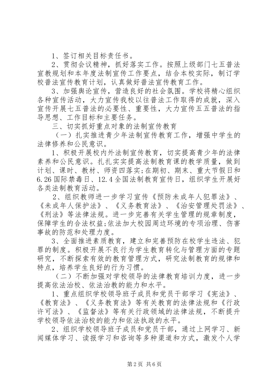 20XX年下半年法制宣传工作计划范文_第2页