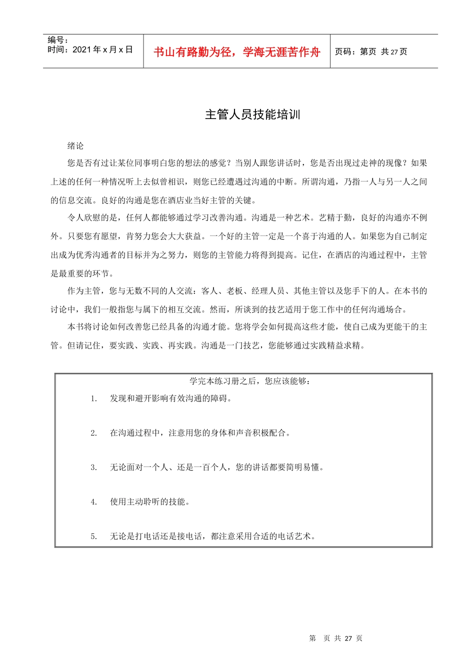 主管人员技能培训_第1页