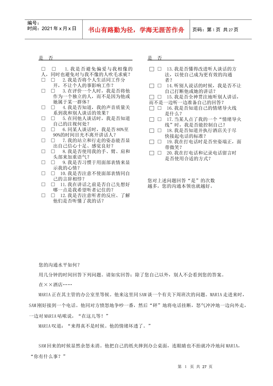 主管人员技能培训_第2页
