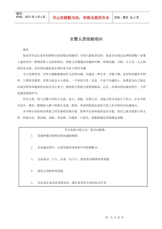 主管人员技能培训