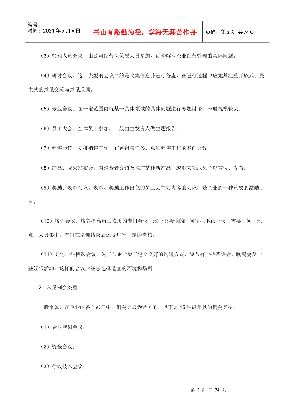 如何进行行政管理_第3页