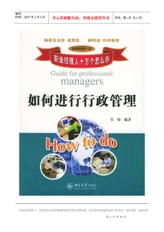 如何进行行政管理
