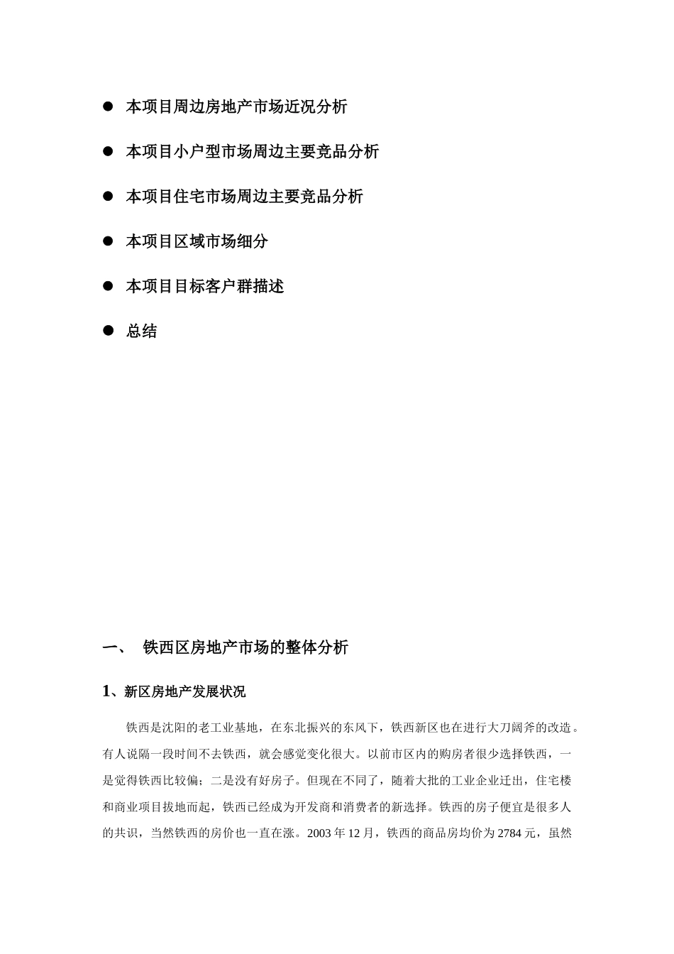 策划部市场调研_第3页