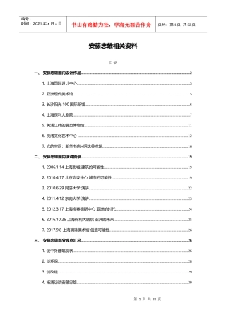 安藤忠雄国内建筑汇总培训资料