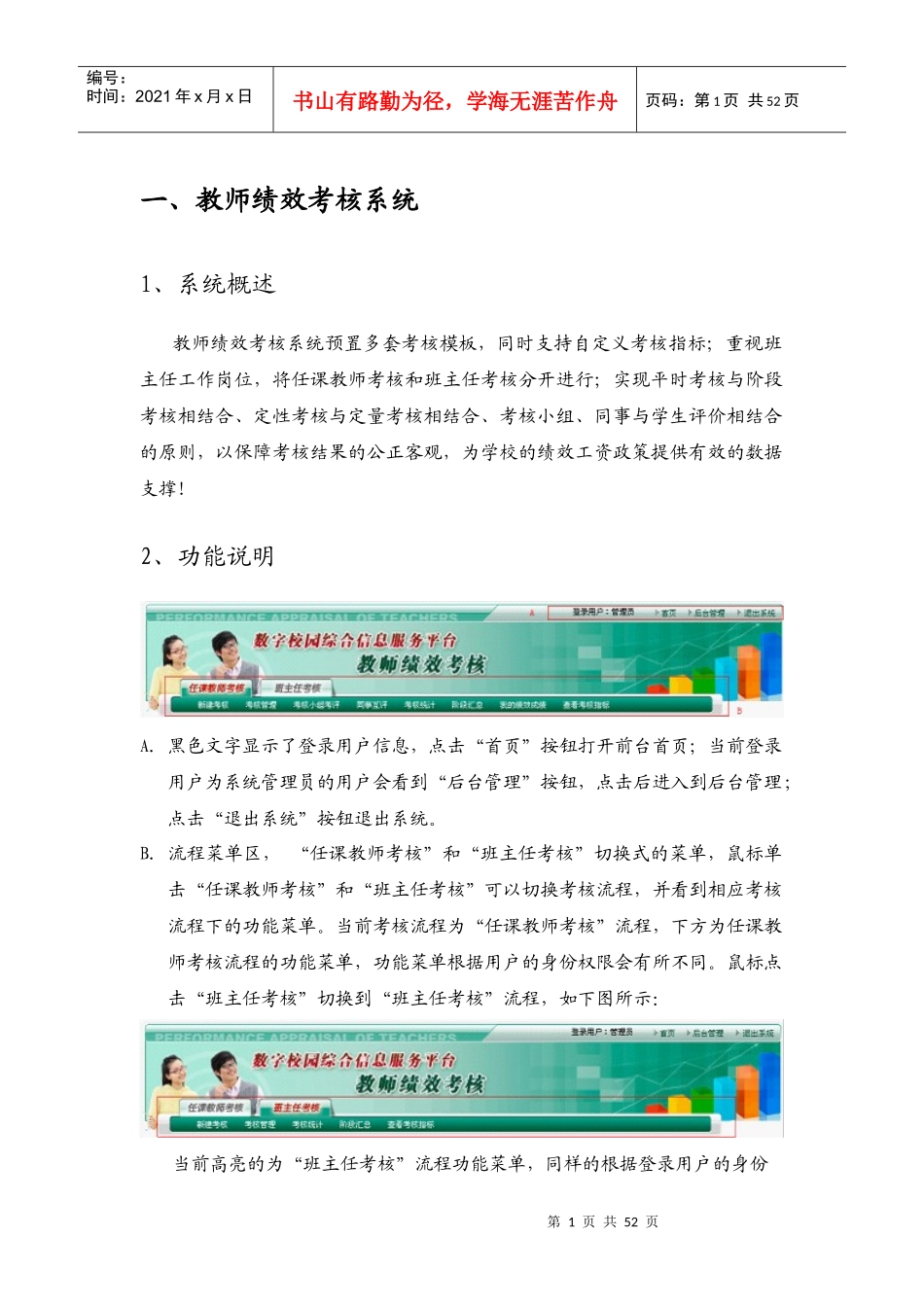 人力资源-202204教师绩效考核系统-v30_第1页