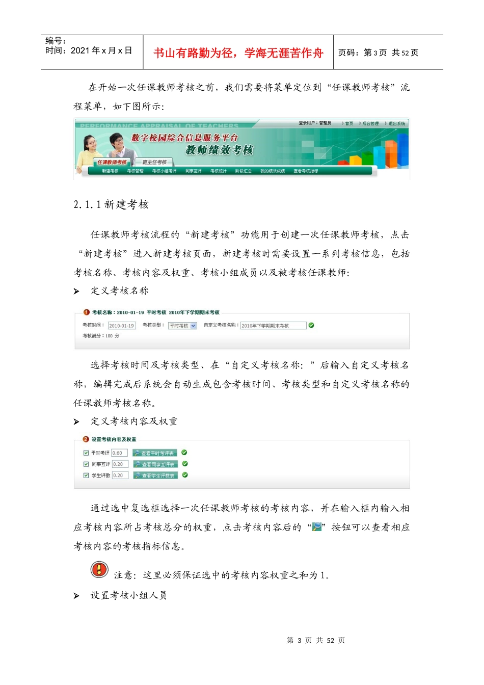 人力资源-202204教师绩效考核系统-v30_第3页