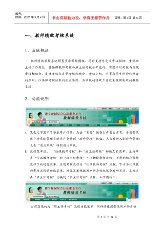 人力资源-202204教师绩效考核系统-v30