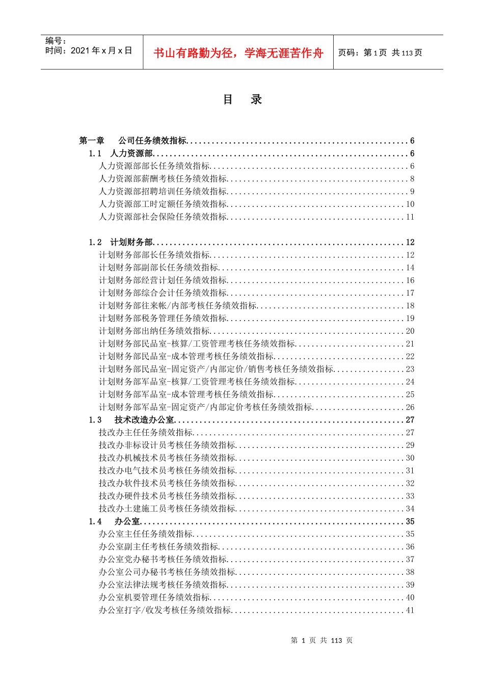 岗位任务绩效指标（DOC 124页）_第3页