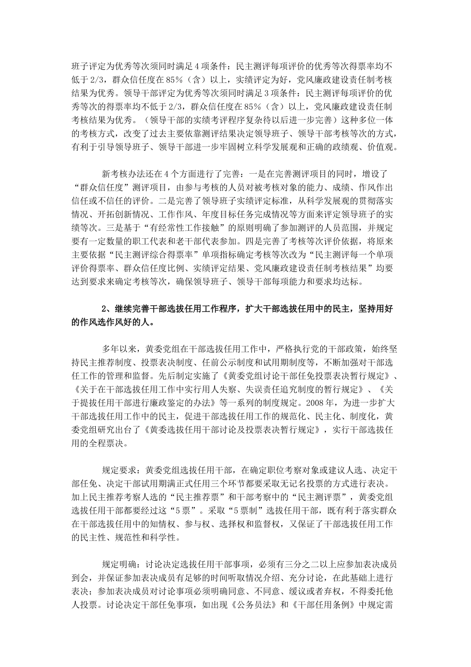 如何深化干部人事制度改革研讨_第2页