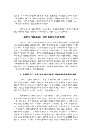 如何深化干部人事制度改革研讨