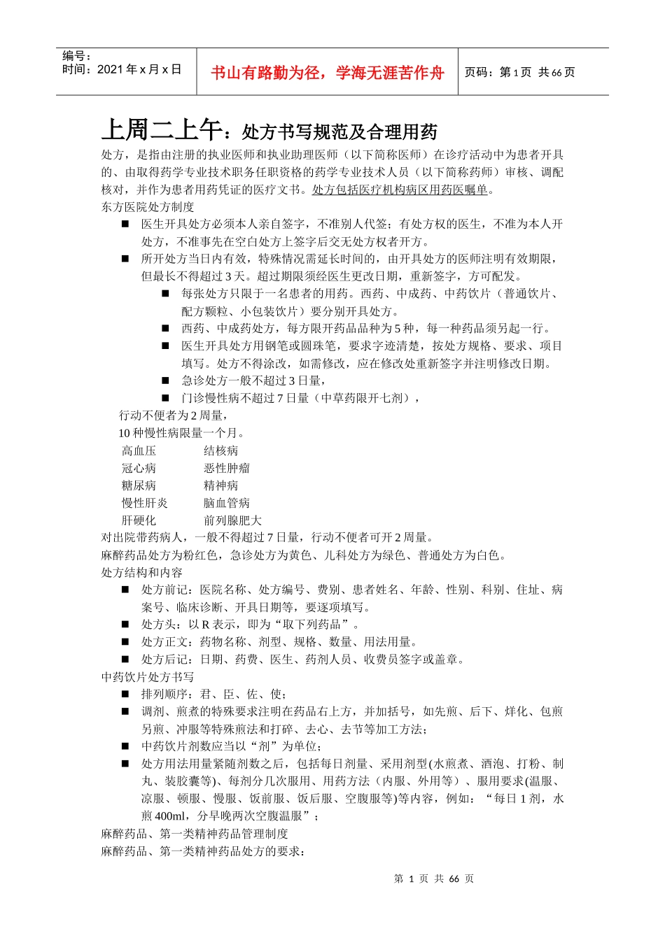 医院岗前培训材料_第1页