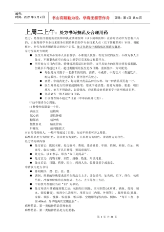 医院岗前培训材料