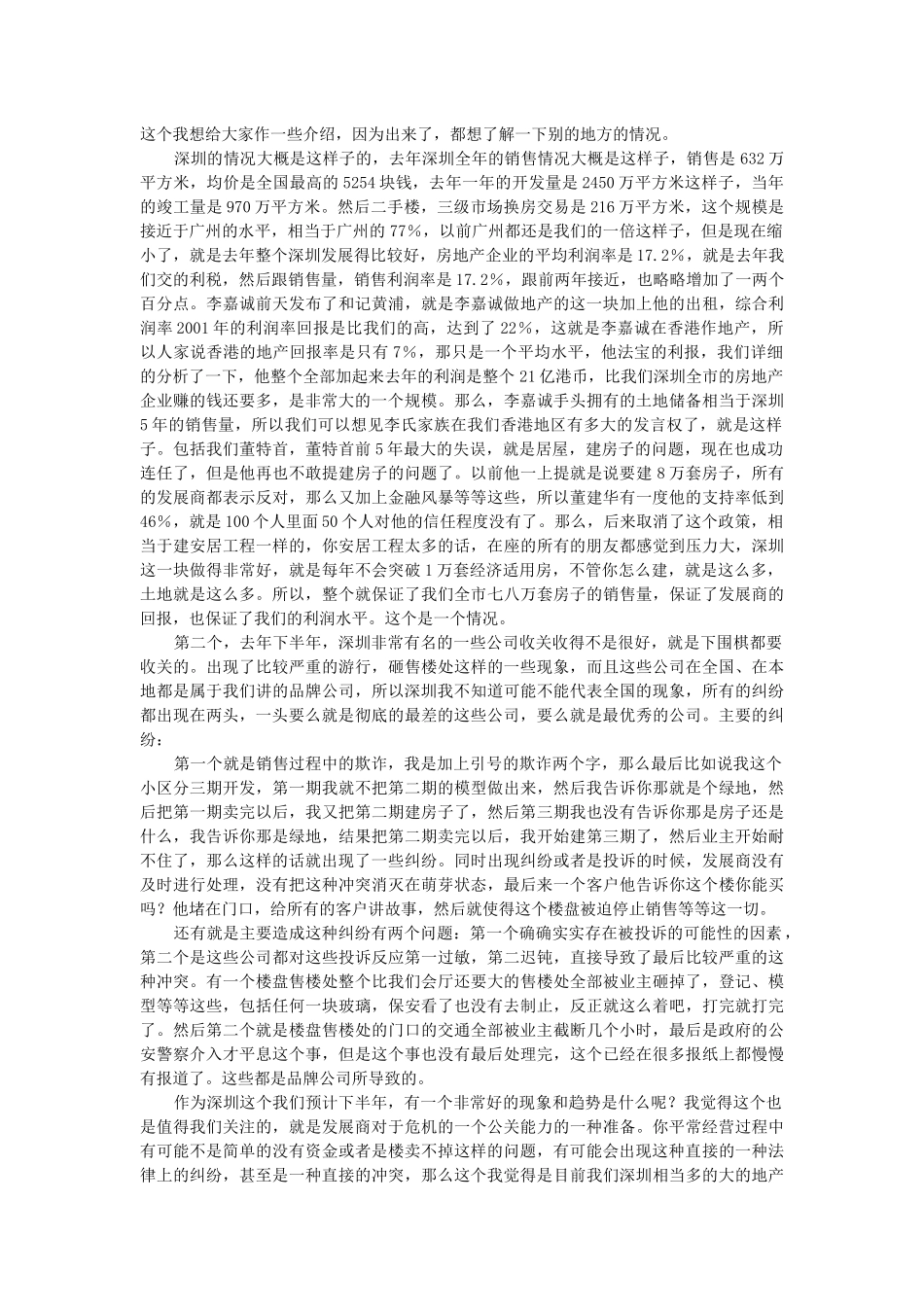 房地产营销全程策划与价格定位_第2页