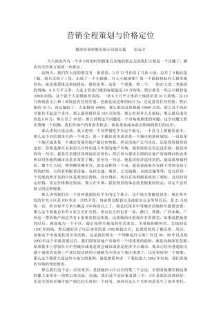 房地产营销全程策划与价格定位