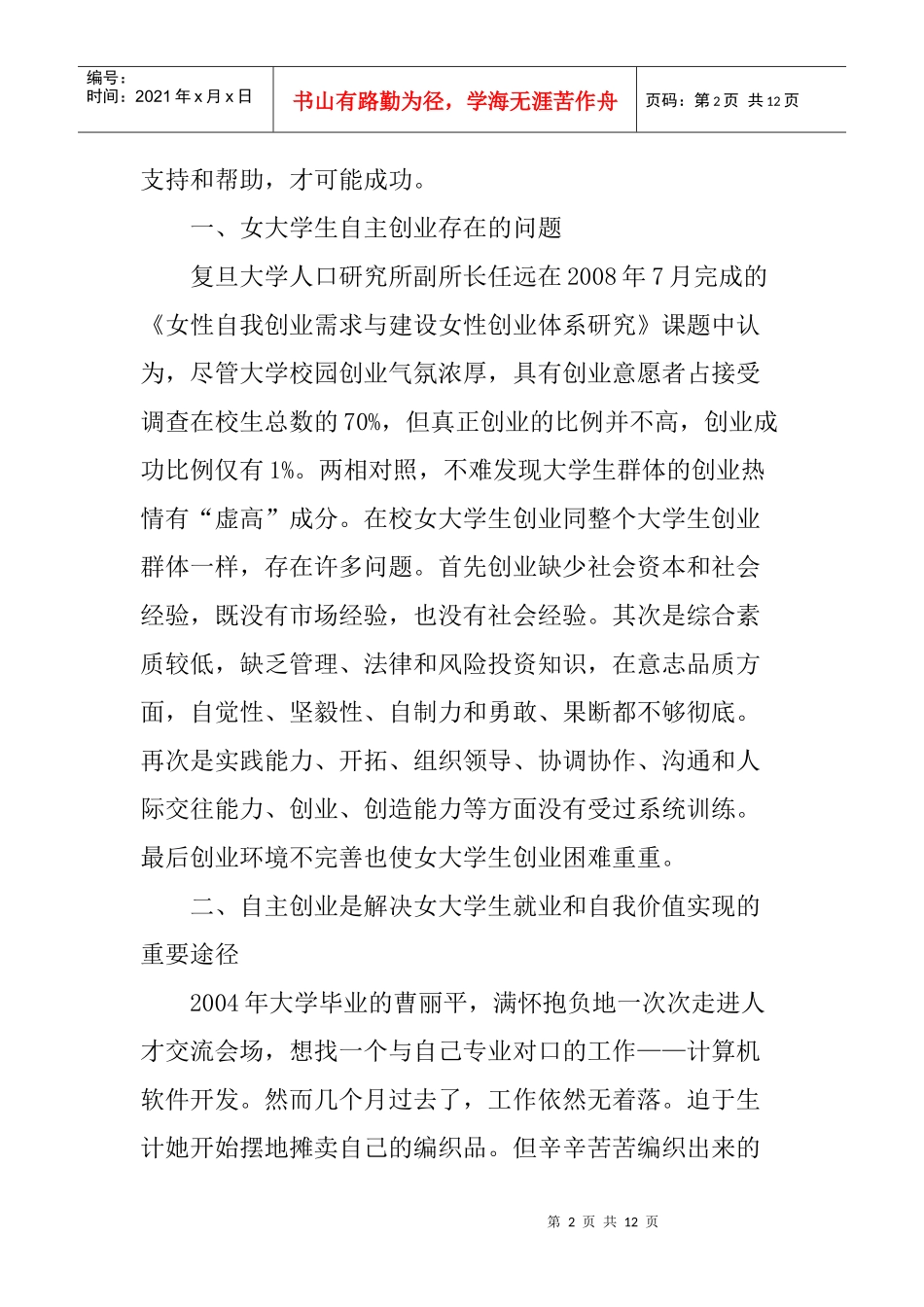 女大学生自主创业成功要素分析_第2页