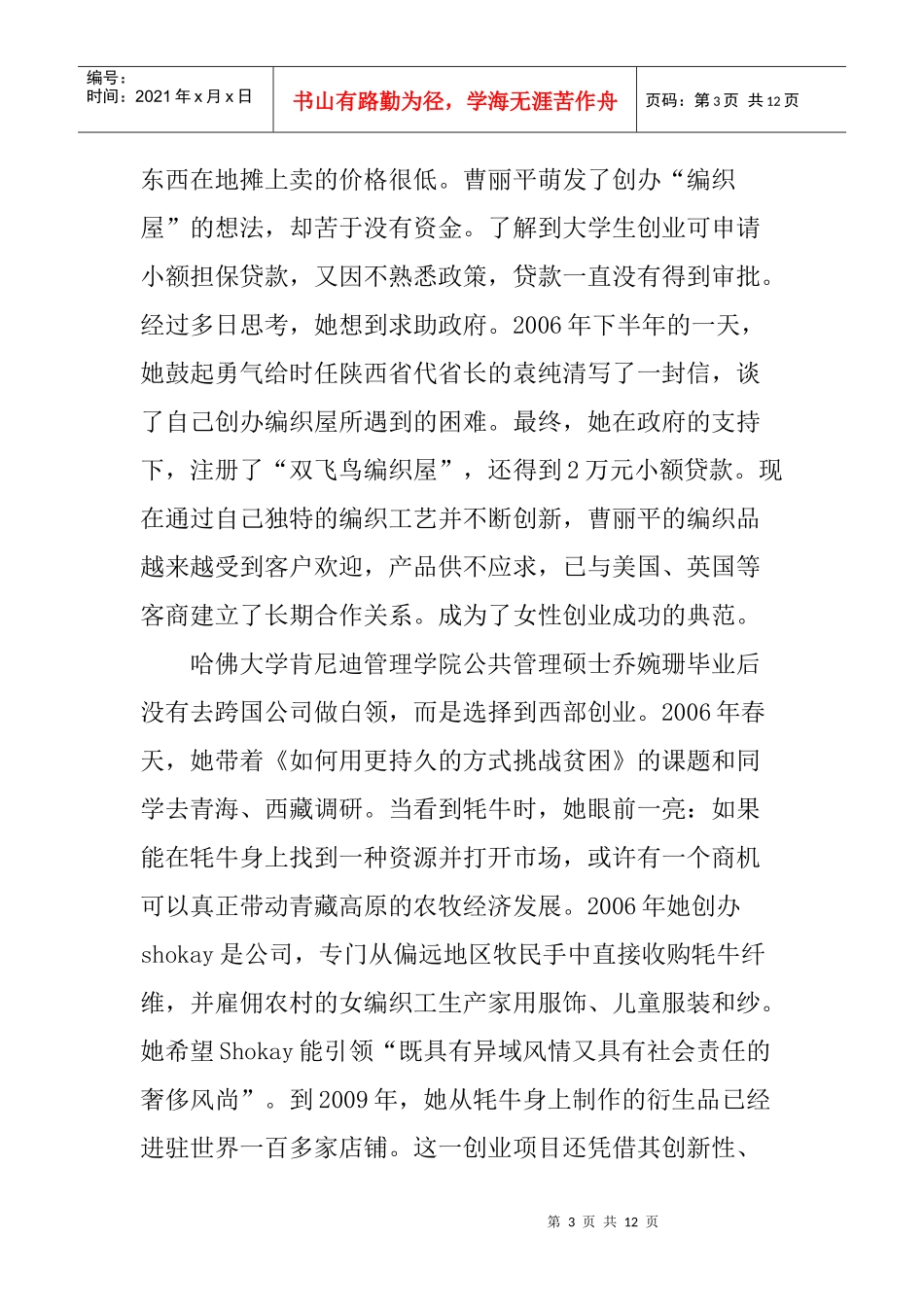 女大学生自主创业成功要素分析_第3页