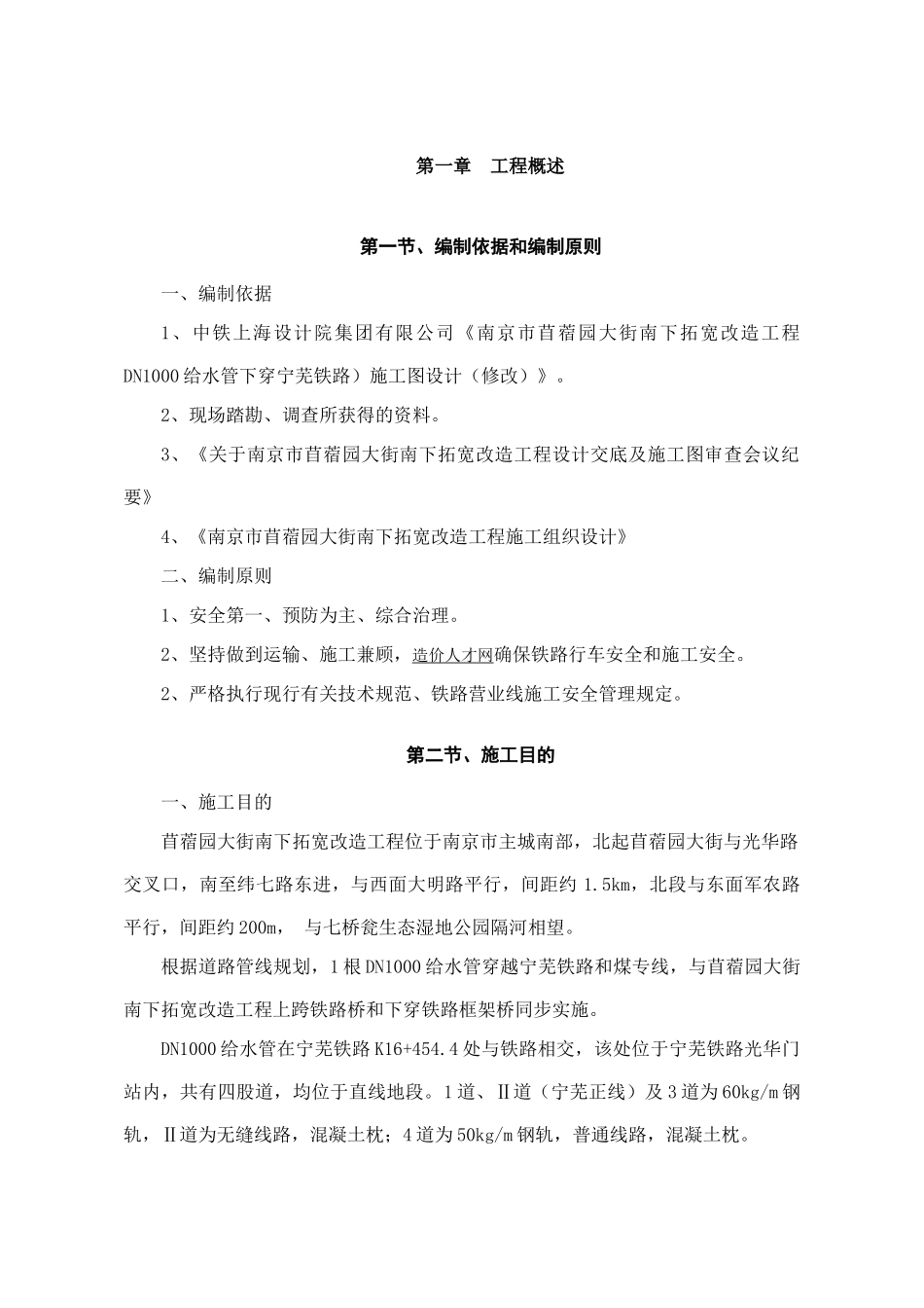 苜蓿园下穿顶管施工方案_第3页