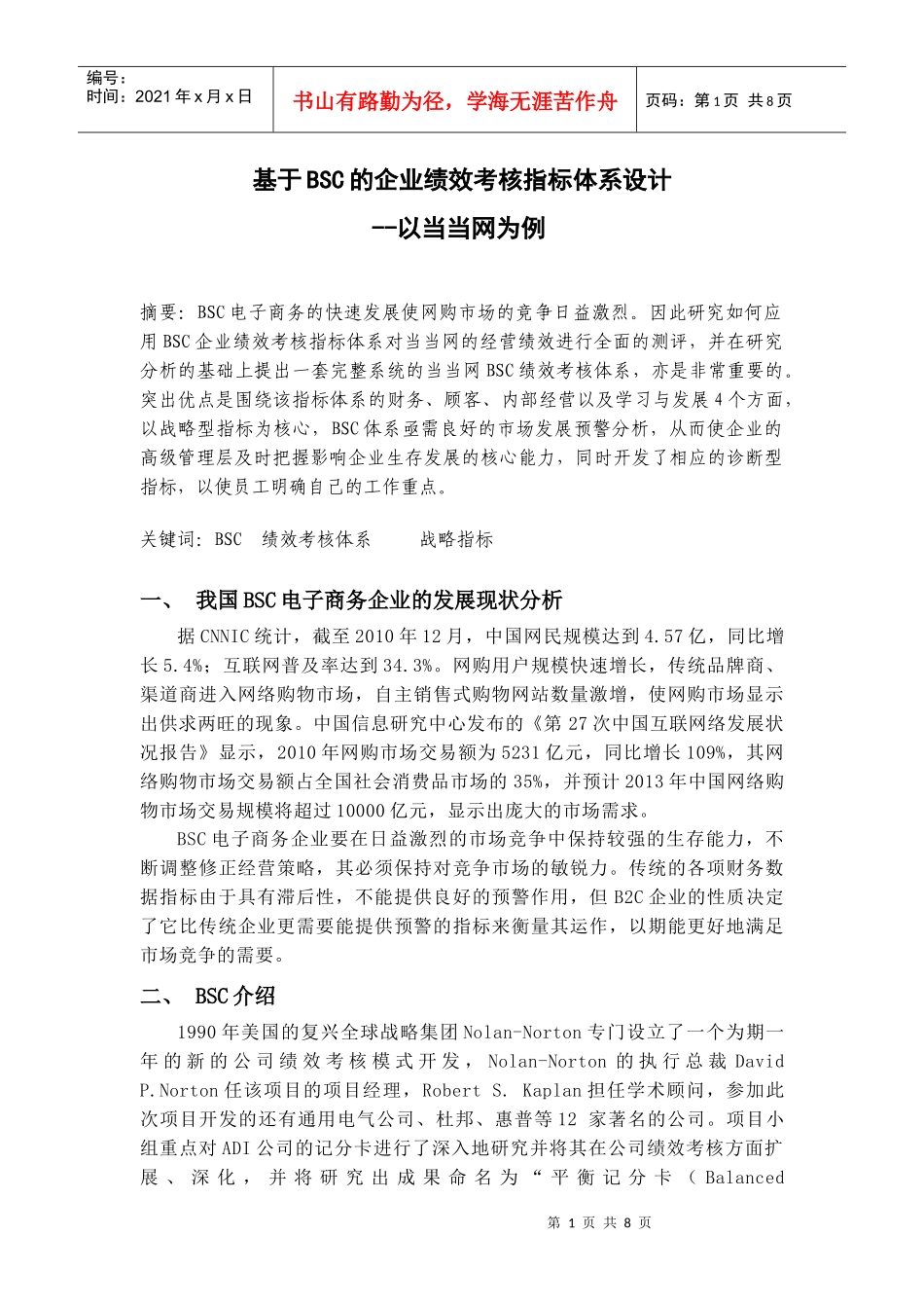 人力资源-2022BSC_第1页