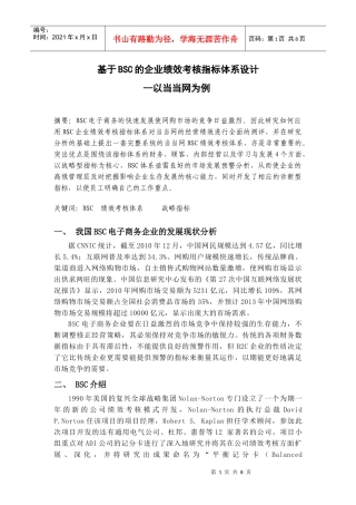 人力资源-2022BSC