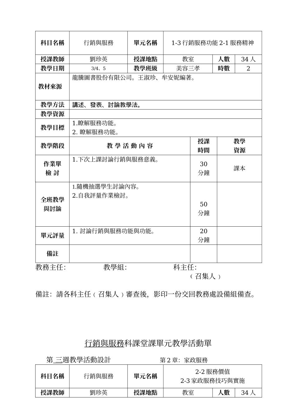 行销与服务科课堂课单元教学活动单_第2页