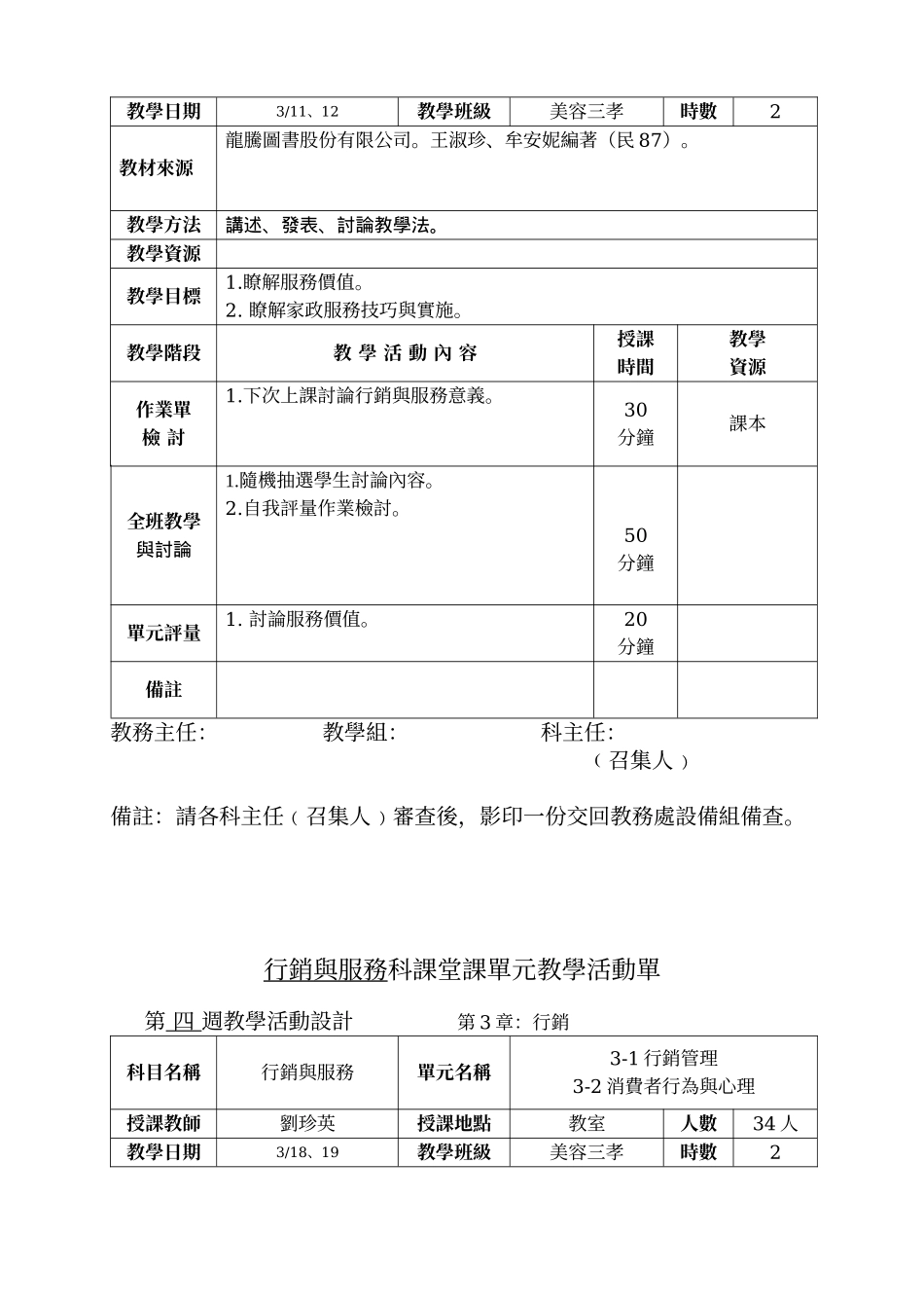行销与服务科课堂课单元教学活动单_第3页