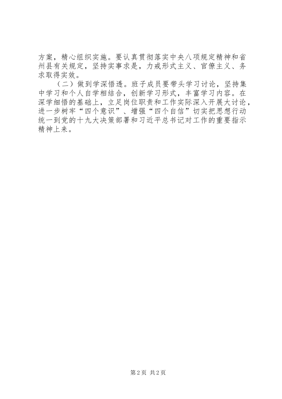 城管局“大讨论”活动计划_第2页
