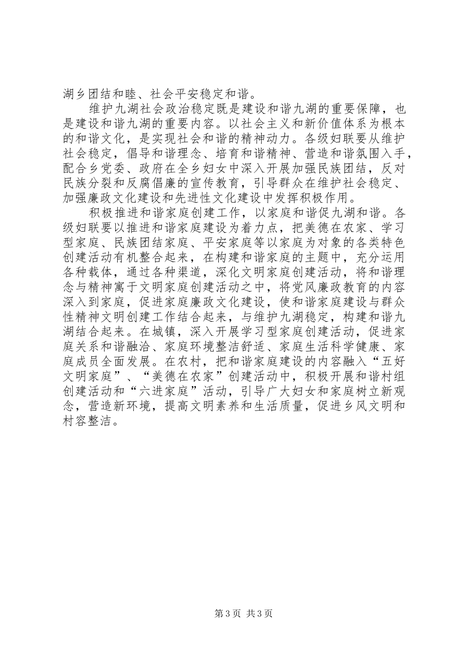 XX年度妇联工作计划范文_第3页