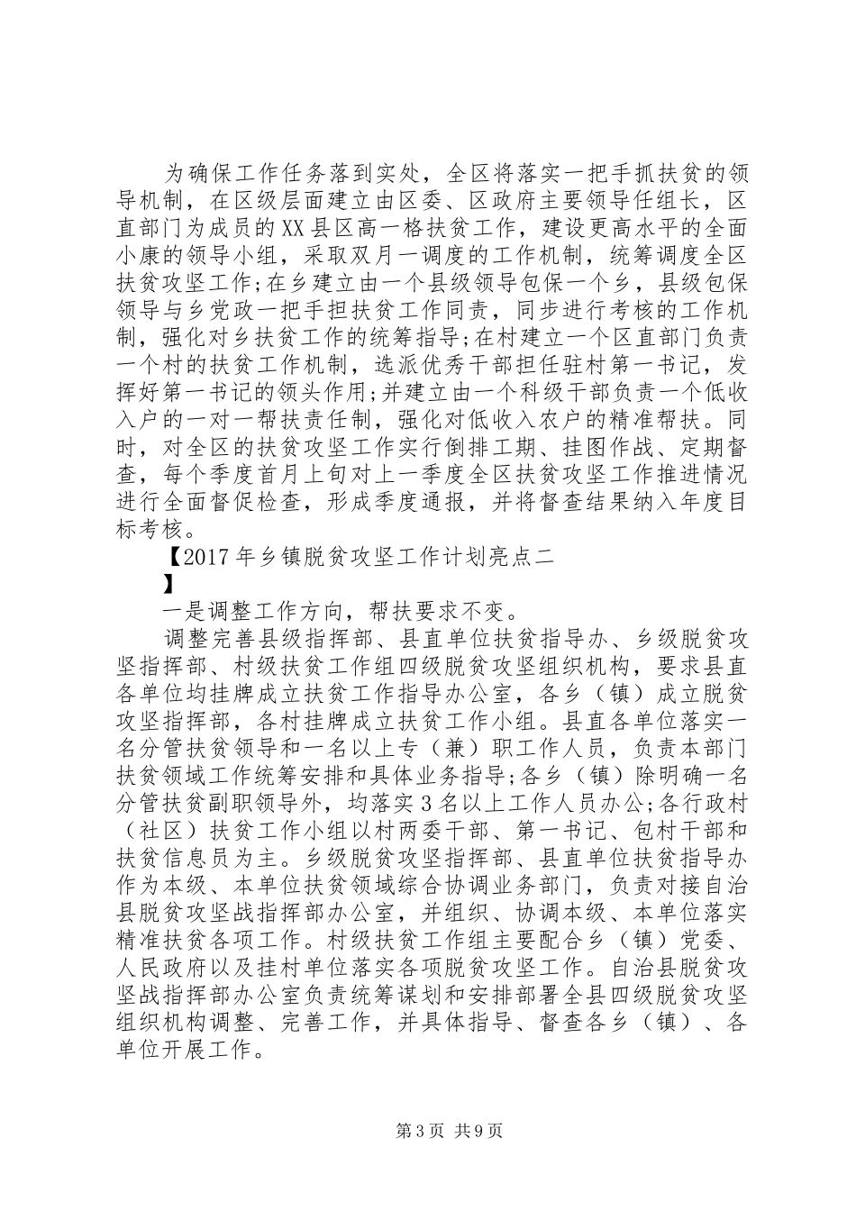 XX年乡镇脱贫攻坚工作计划亮点_第3页