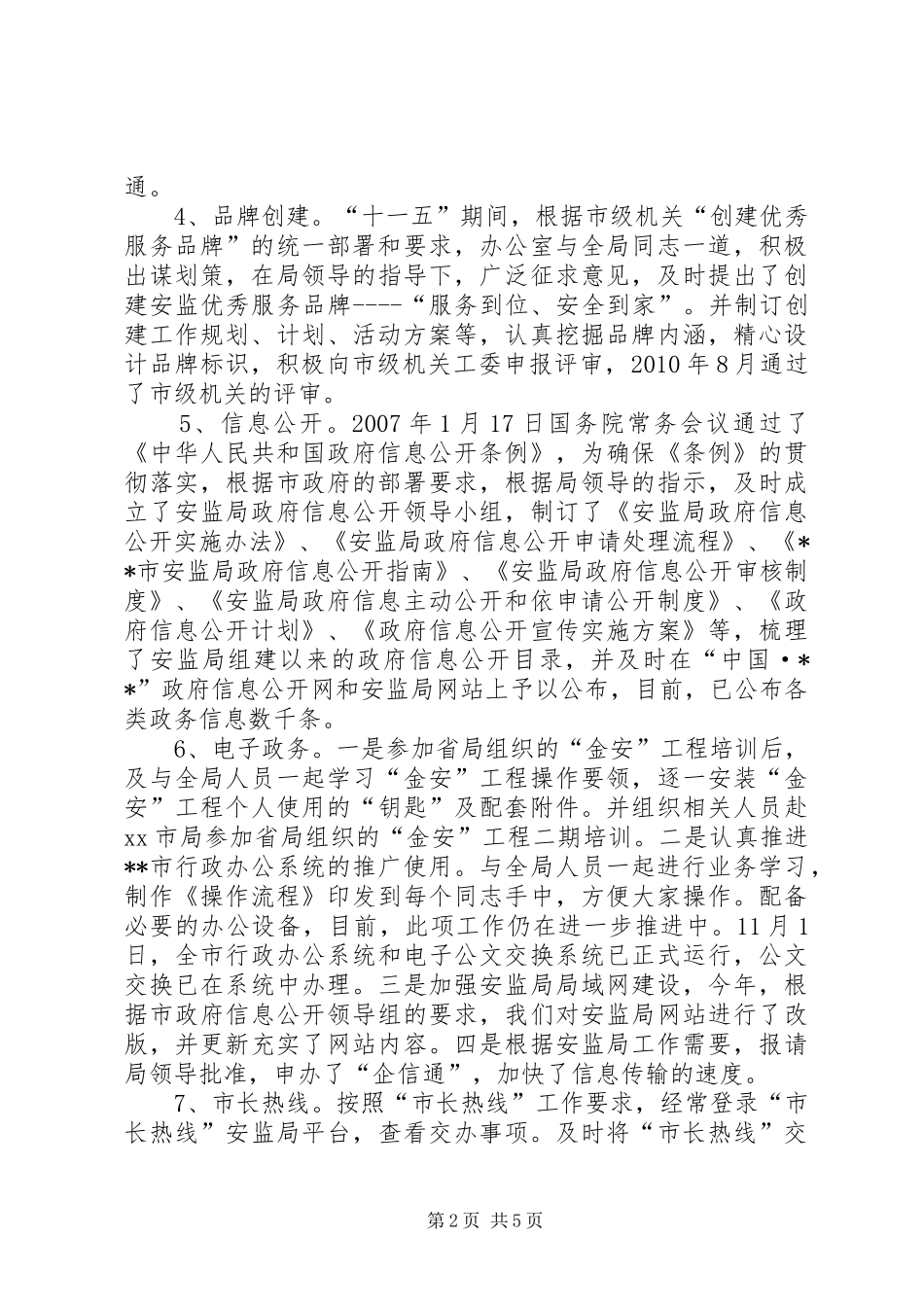 安监局十一五工作总结及十二五工作安排_第2页