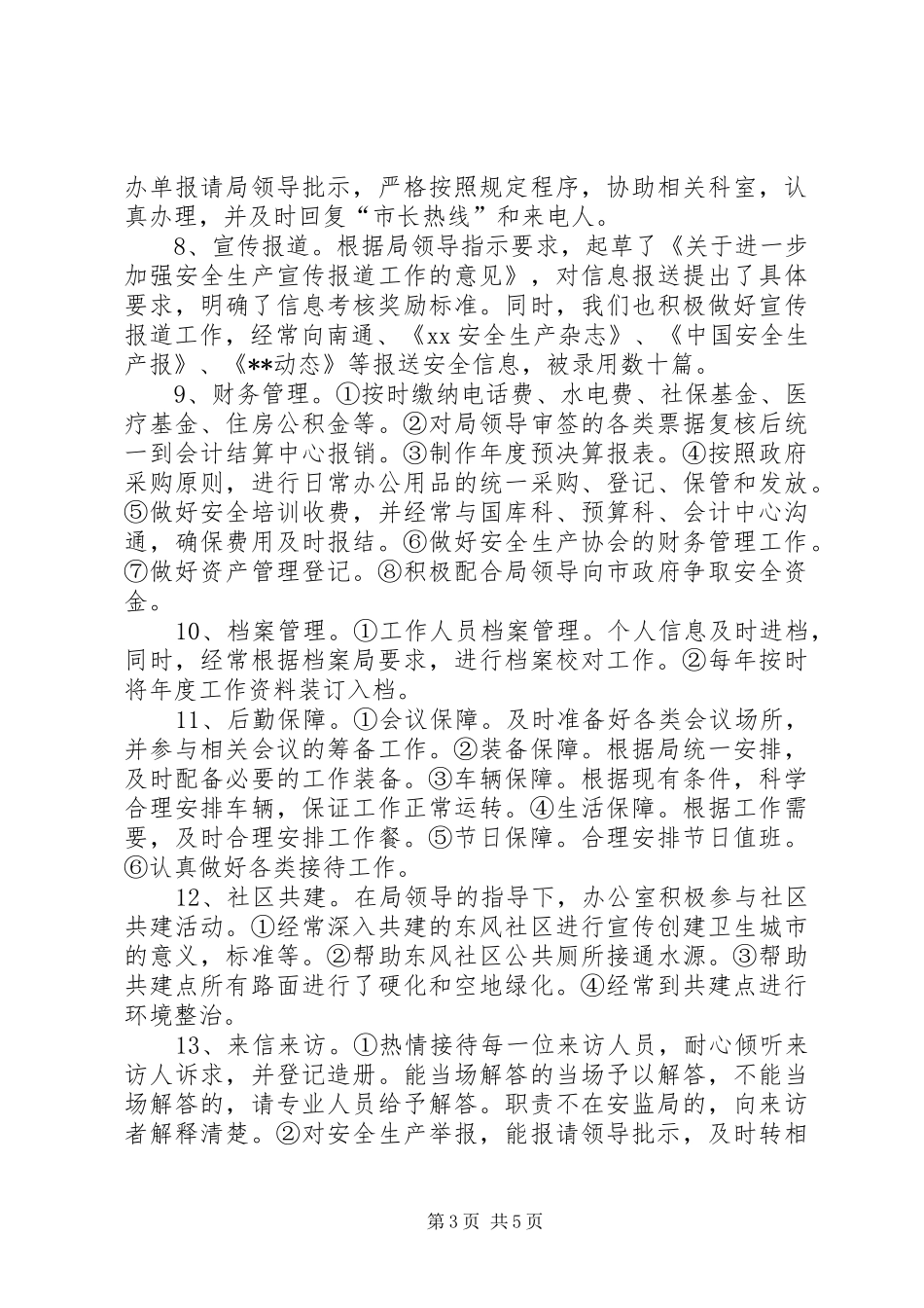 安监局十一五工作总结及十二五工作安排_第3页