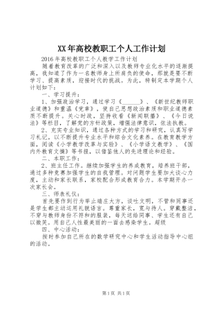 XX年高校教职工个人工作计划