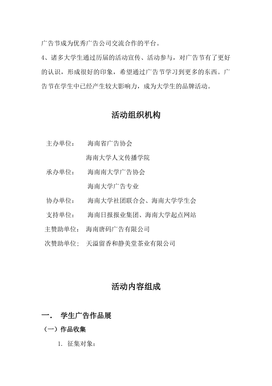 海南省大学生广告节—通用版_第2页