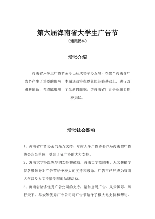 海南省大学生广告节—通用版