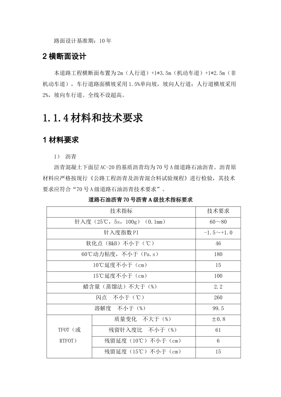 沥青混凝土专项施工方案_第2页